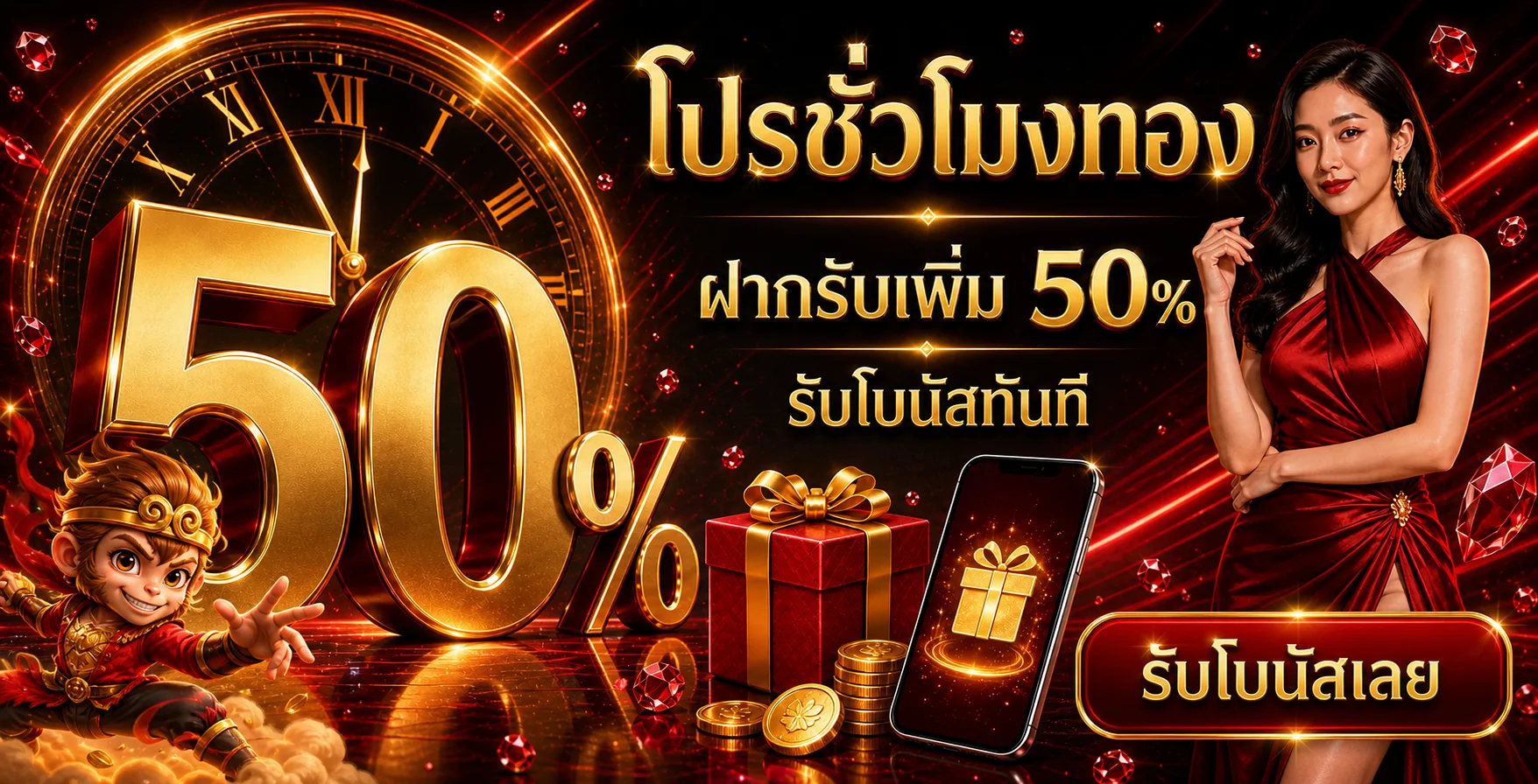 โปรโมชั่น C888 พร้อมนาฬิกา ของขวัญ และตัวละครเกม